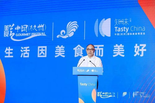 知味中国 第二十一届中国 杭州 美食节 第二届中国 杭州 国际美食博览会开幕式在杭州举办